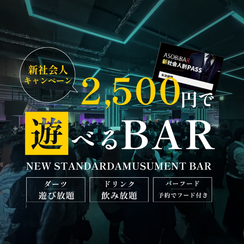 新社会人割パス